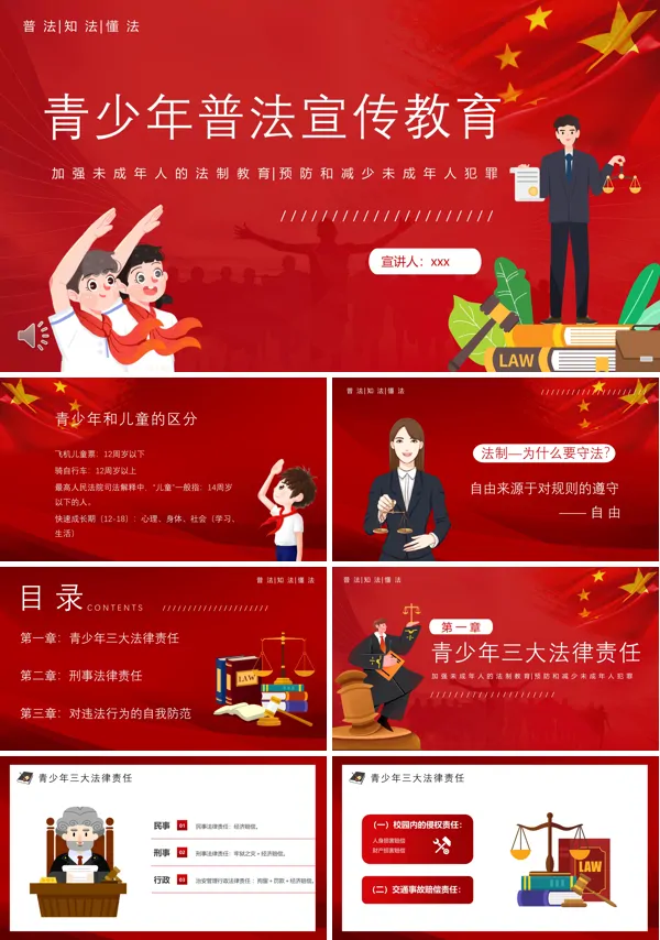 青少年普法宣传教育PPT下载模板