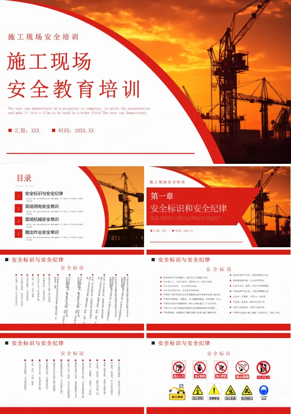 施工现场安全培训PPT课件免费下载