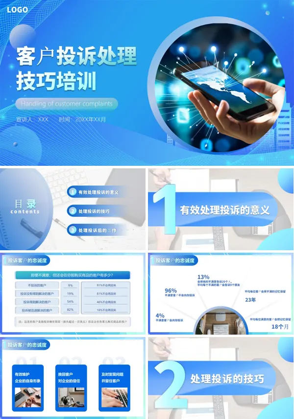 投诉处理技巧培训PPT课件免费下载
