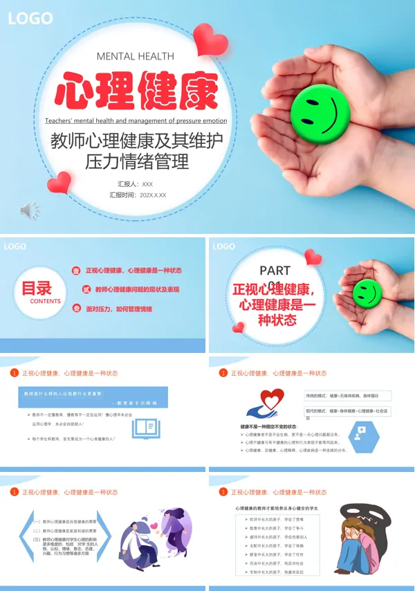 教师心理健康及其维护压力情绪管理PPT课件含讲稿
