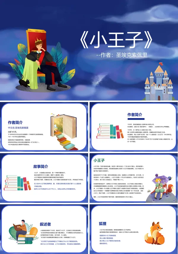 小王子ppt课件