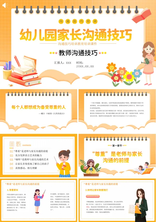 幼儿园家长沟通技巧培训PPT课件免费下载