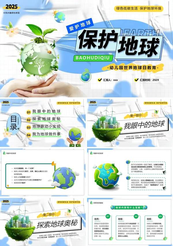 世界地球日保护地球PPT主题班会模板含讲稿