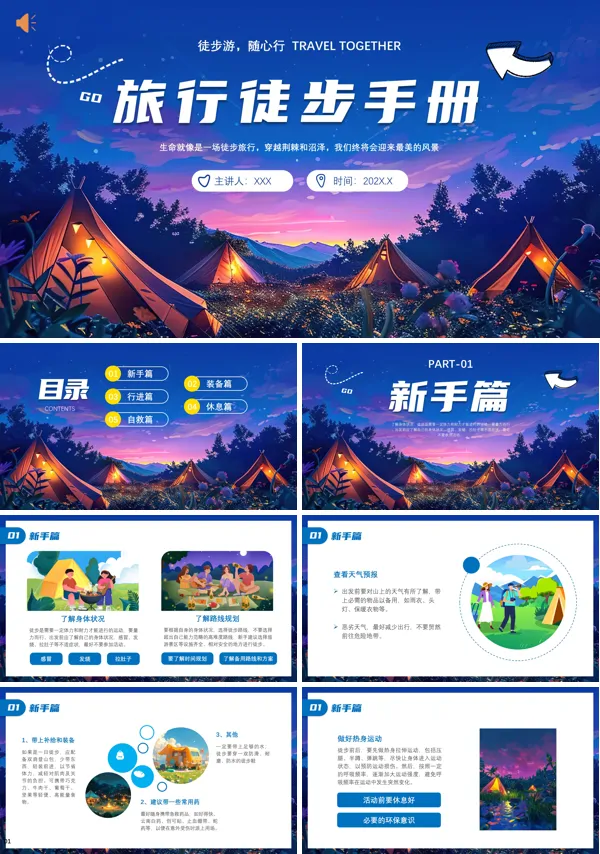 旅行户外野营露营活动策划PPT模板