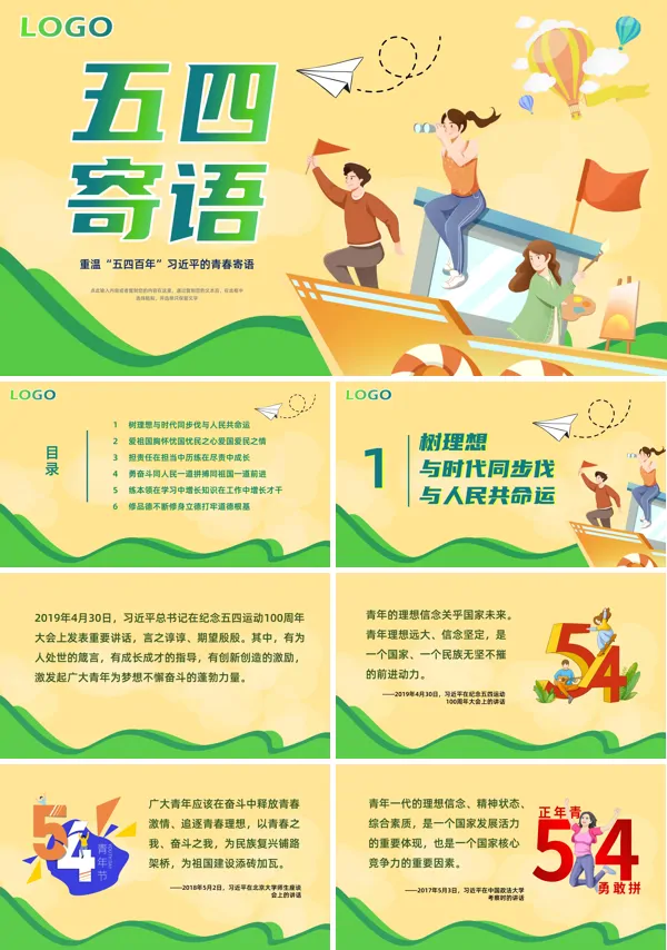 五四青年节主题班会课件ppt