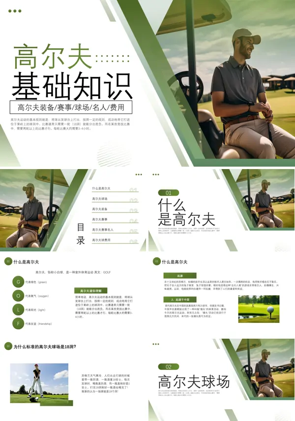 高尔夫基础知识PPT课件含讲稿