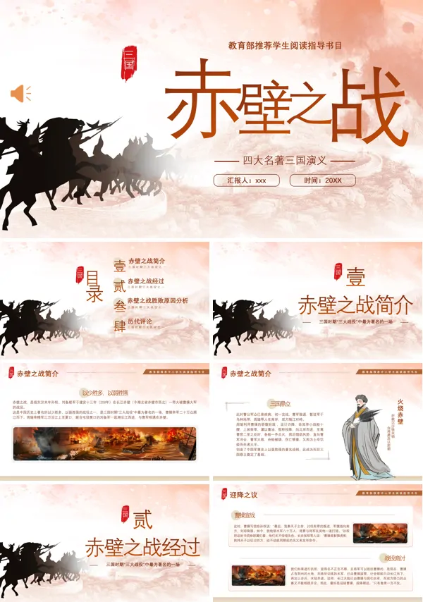 三国演义赤壁之战PPT课件