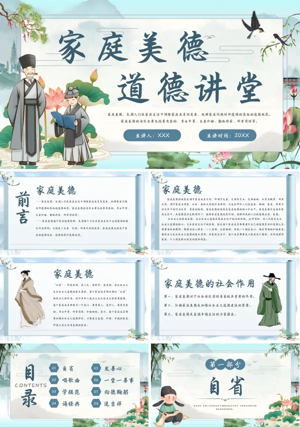 颂扬家庭美德道德讲堂PPT课件
