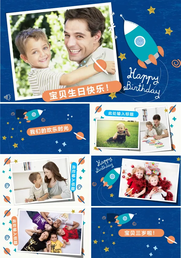蓝色卡通火箭风格宝贝生日快乐PPT模板