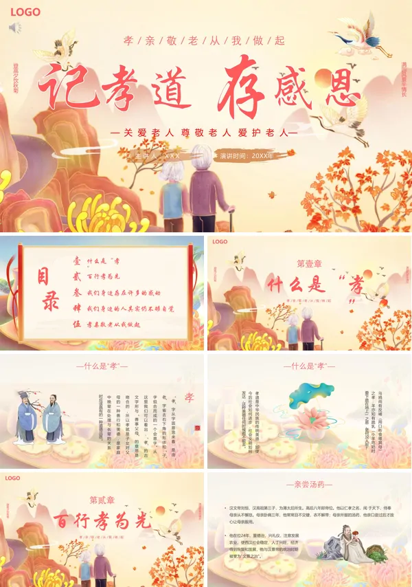 记孝道存感恩关爱老人公益讲座PPT课件免费下载