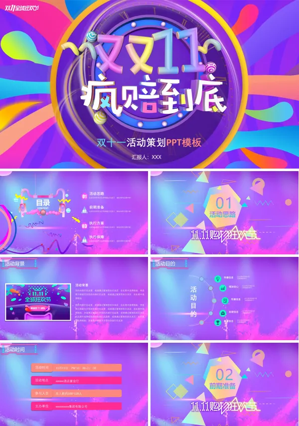 双十一活动策划方案PPT