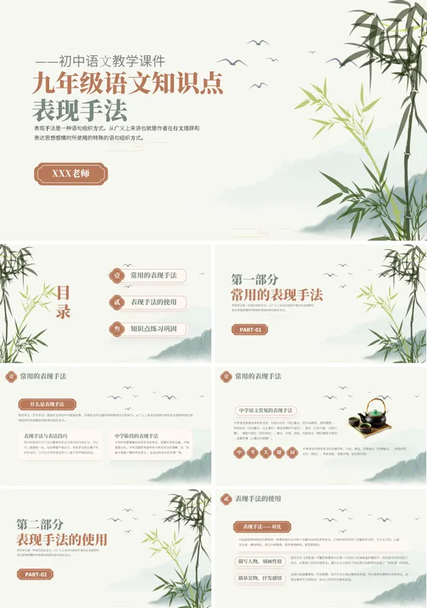 初中九年级语文写作部分表现手法复习的教育课件PPT