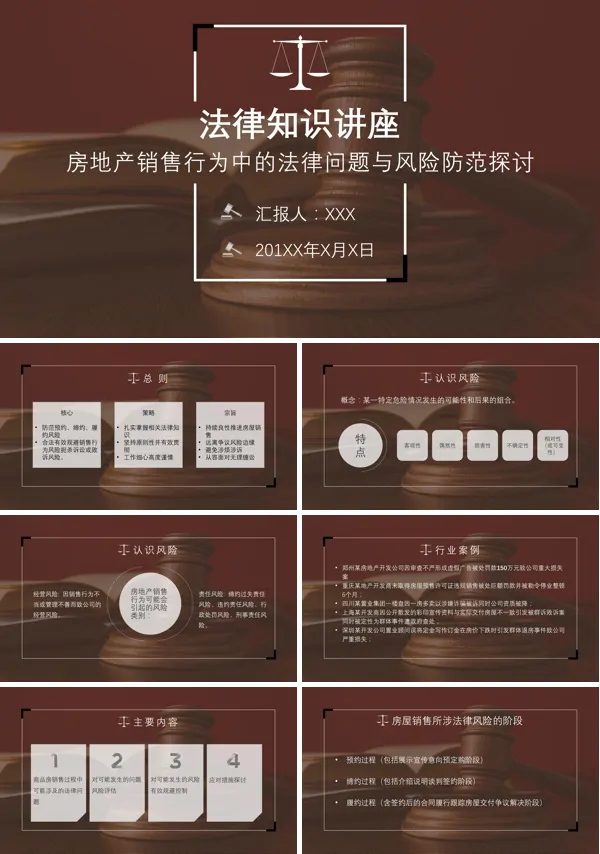 房地产销售行为中的法律讲解及风险防范实用PPT课件