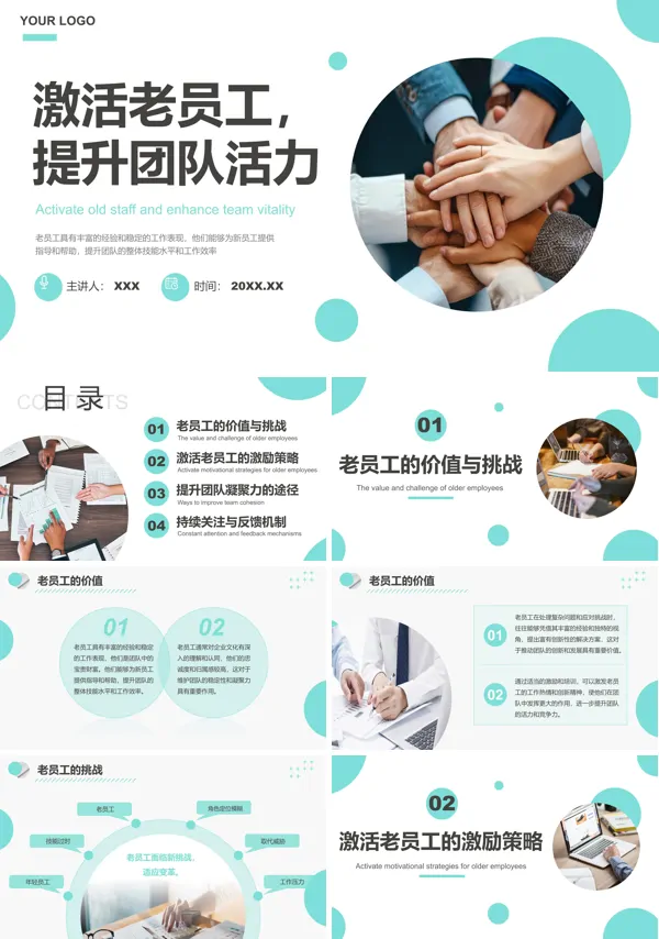 职场培训激活老员工提升团队活力PPT课件