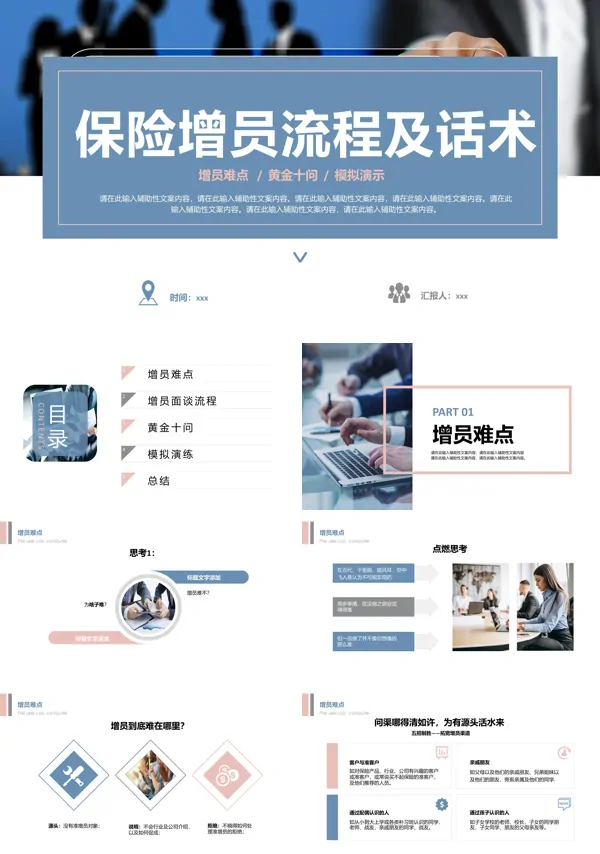 保险增员流程及话术培训课件PPT模板