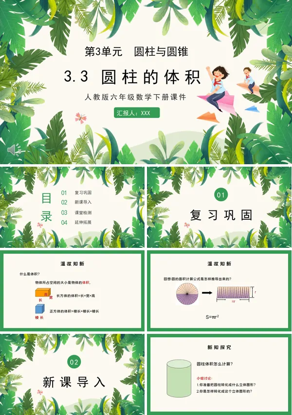 六年级下册数学圆柱的体积PPT课件