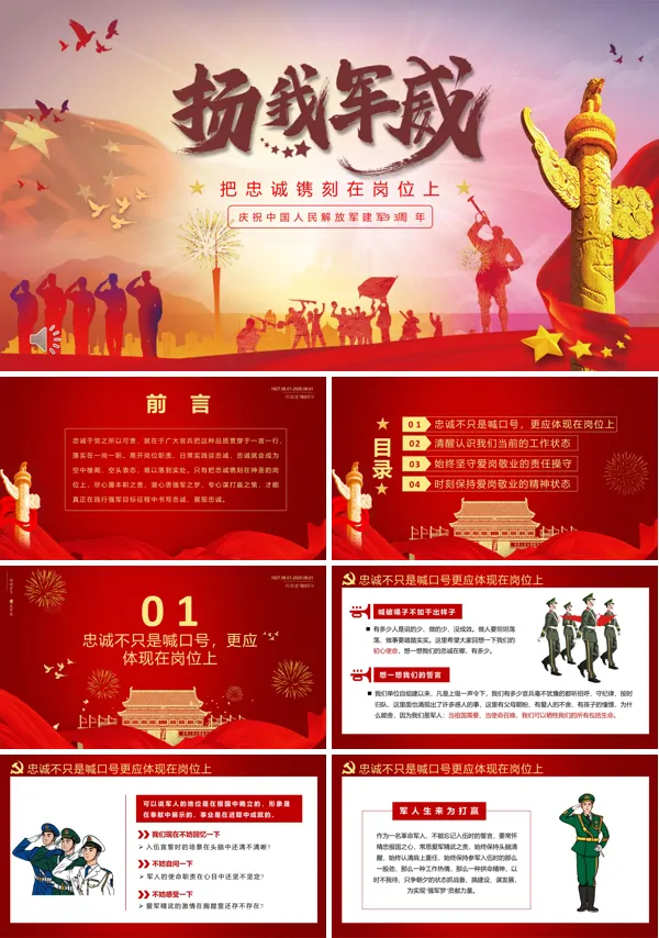 八一建军节ppt模板免费