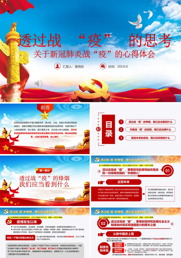 抗击疫情心得体会PPT模板