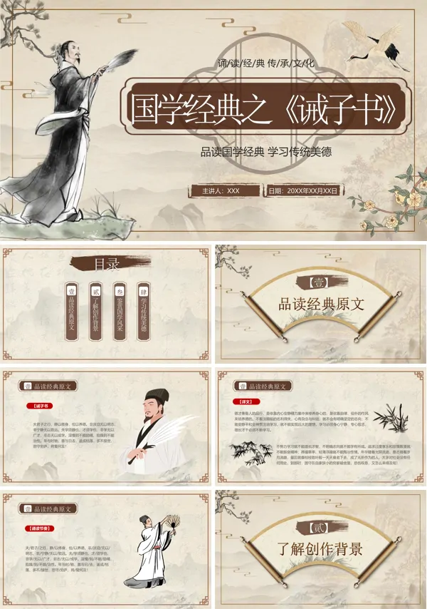 《诫子书》PPT课件