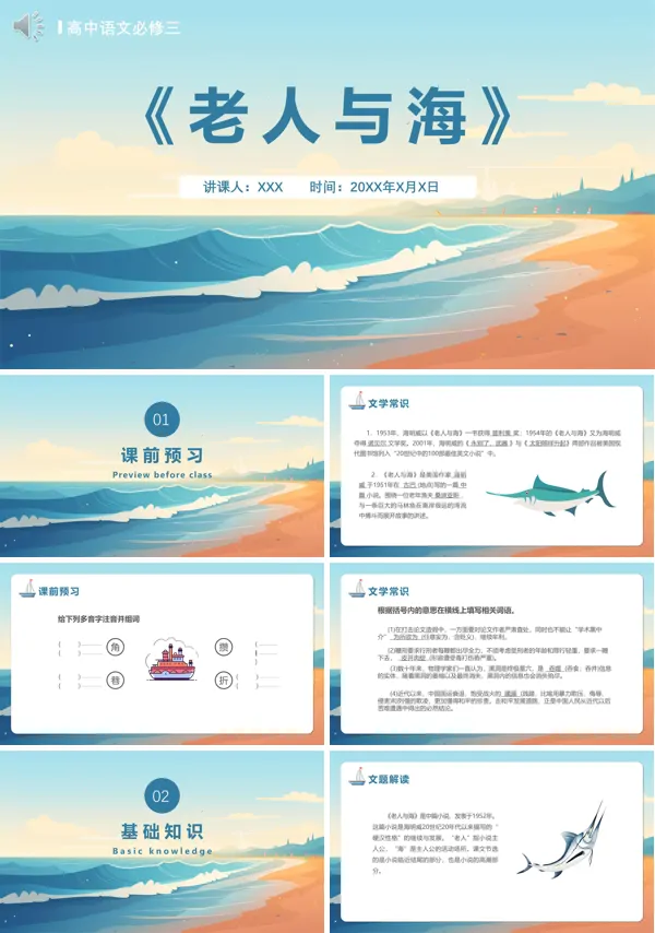 老人与海课件高中语文必修三PPT课件