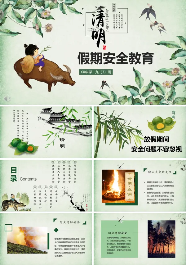清明节假期安全主题班会PPT模板