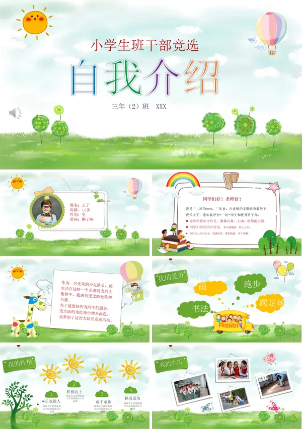 班干部竞选自我介绍ppt模板