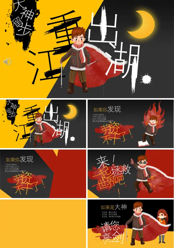 创意酷炫招聘PPT