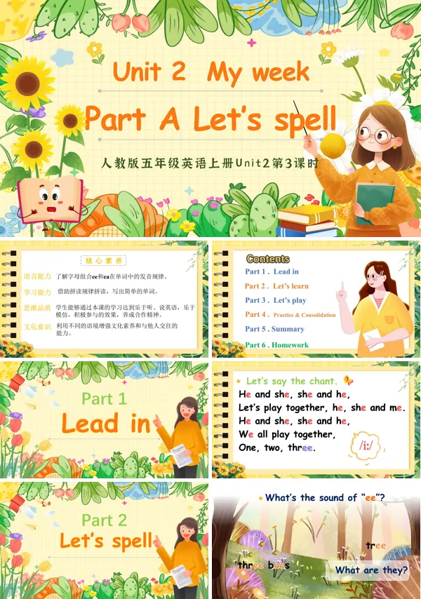 人教版五年级英语上册Unit2第3课时Part A Let's spellPPT课件含教案