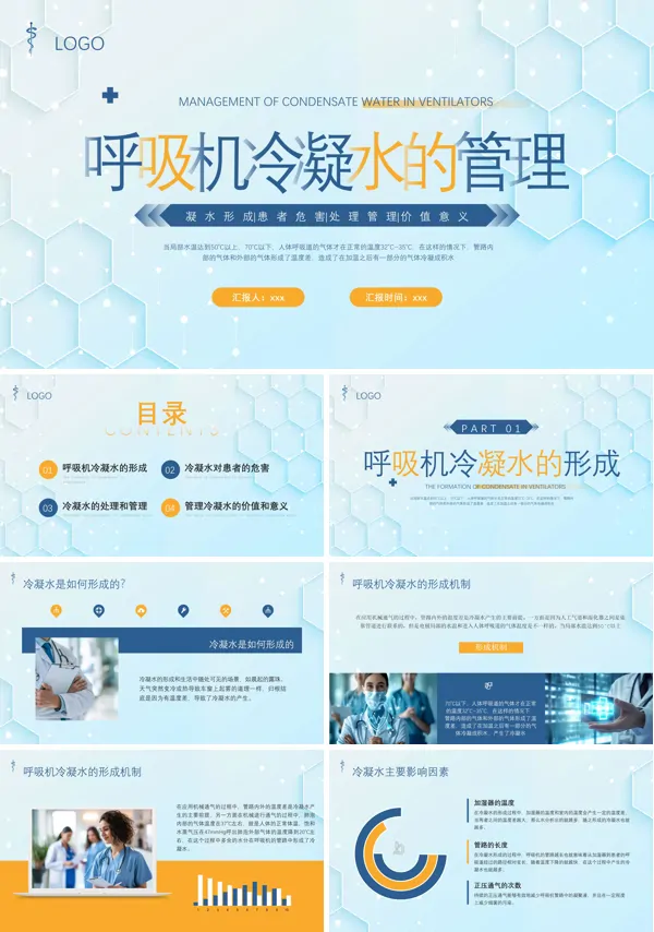 呼吸机冷凝水的管理医护人员培训PPT模板
