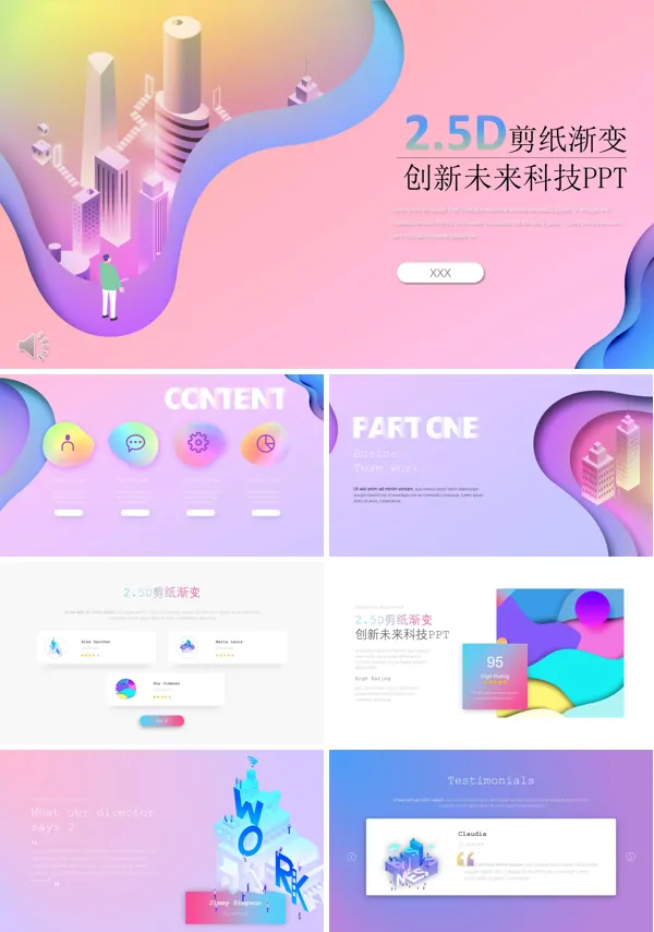 纯彩渐变PPT模板