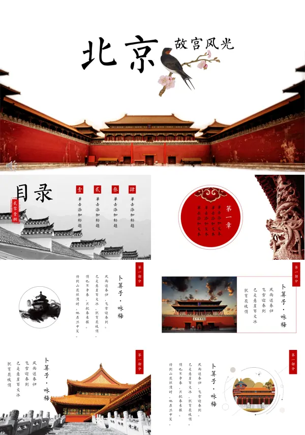 复古中国风故宫风光旅游旅行相册PPT模板