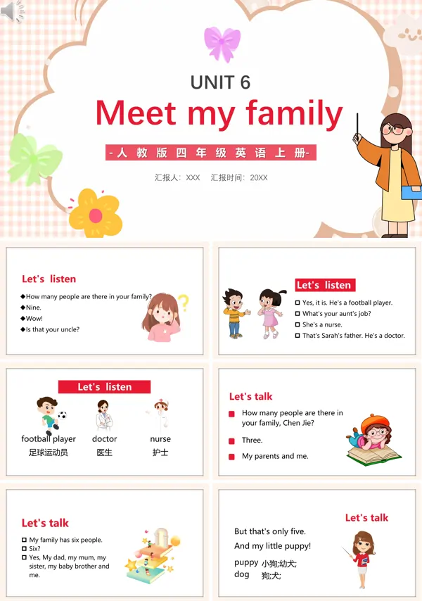 四年级英语上册第六单元《Meet my family》PPT模板