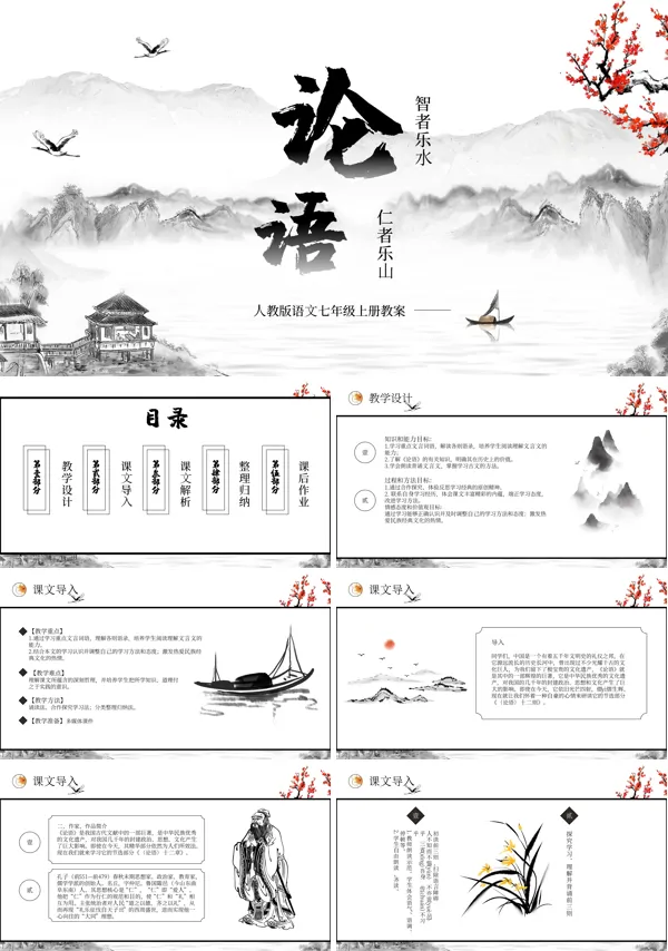 论语ppt课件完美版