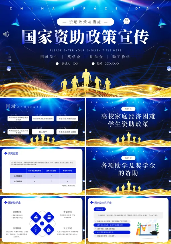 国家学生资助政策宣传PPT模板