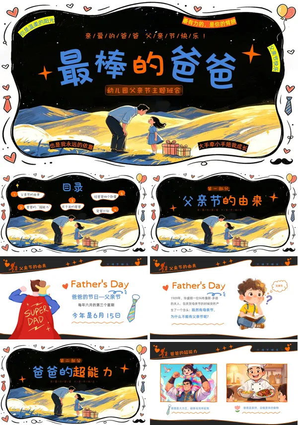 手绘涂鸦父亲节主题班会PPT模板含讲稿