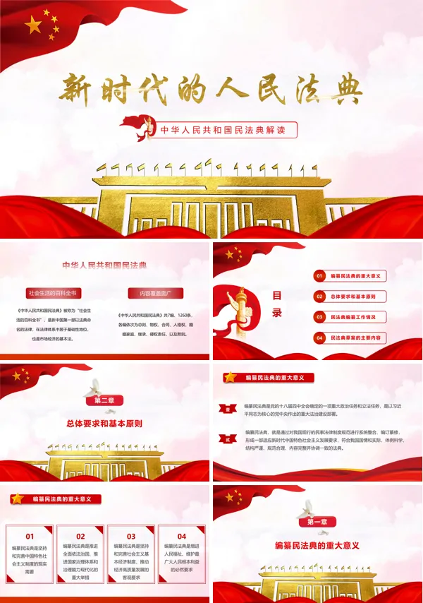 民法典讲义ppt
