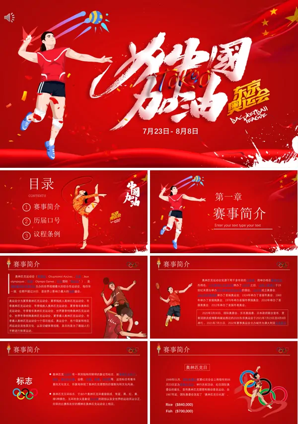2021介绍东京奥运会ppt
