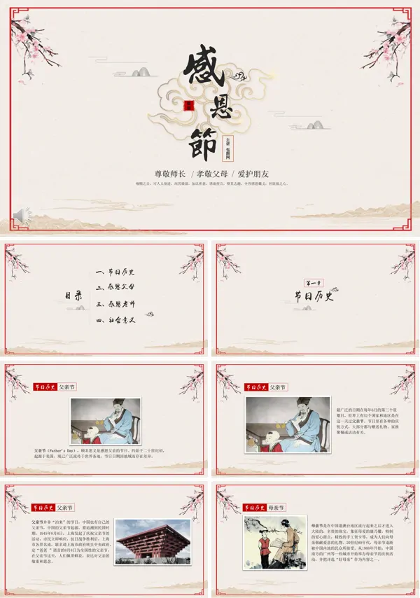 中国风复古风格感恩节文化PPT模板