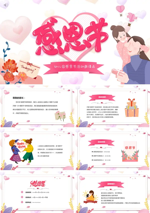 幼儿园感恩节邀请函PPT