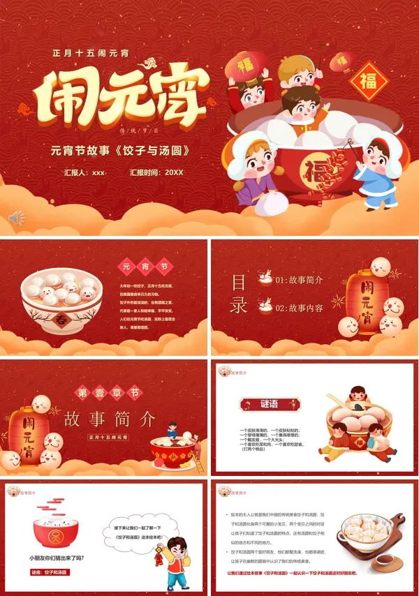 元宵节儿童故事绘本PPT