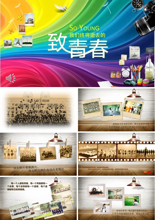 致青春我的大学梦PPT相册