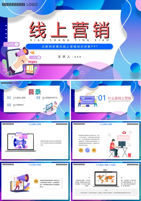 线上营销直播带货培训课件PPT