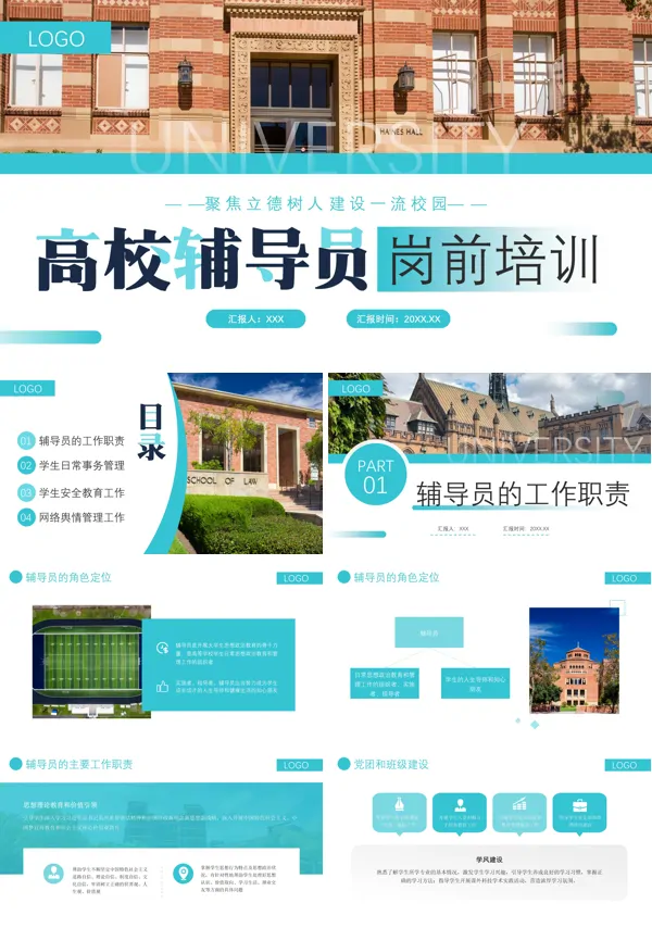 高校辅导员岗前培训PPT课件免费下载