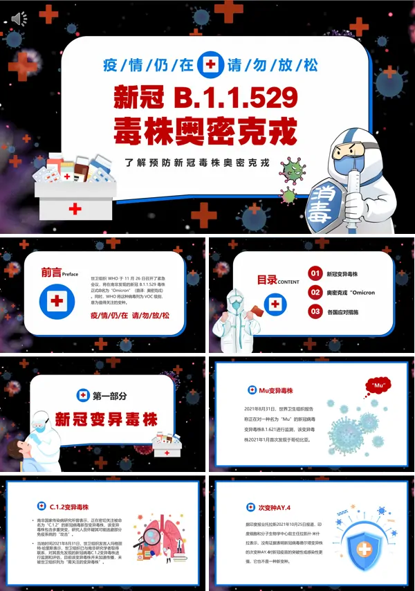 奥密克戎毒株特点PPT课件