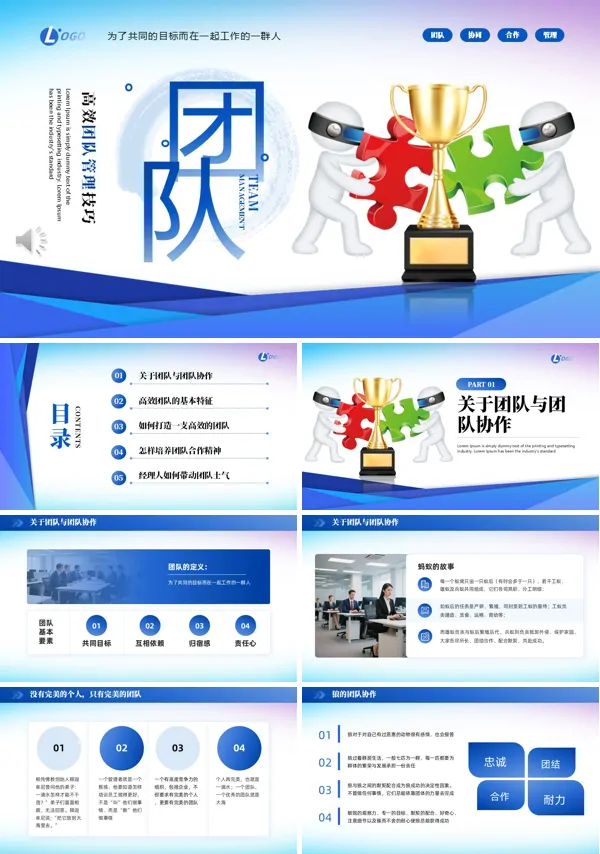 企业团队管理合作技巧培训课件PPT模板含讲稿