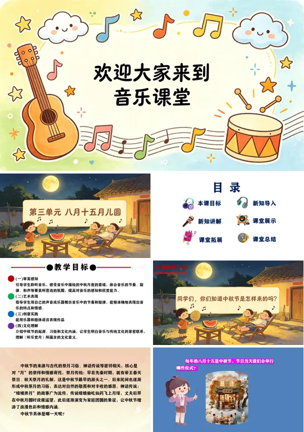 第三单元《听乐赏月》+演奏《彩云追月》二年级音乐上册人教ppt课件(教案)