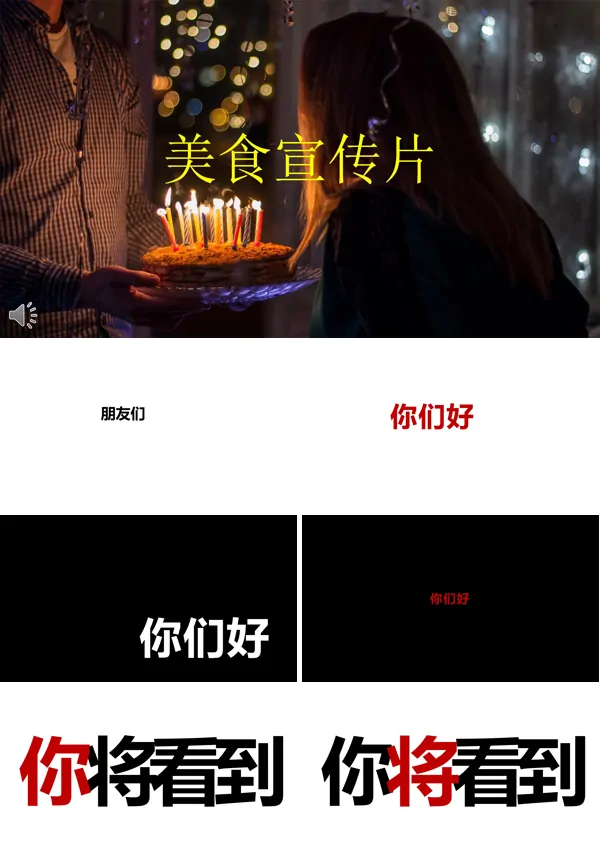 快闪特效动画美食宣传片PPT模板