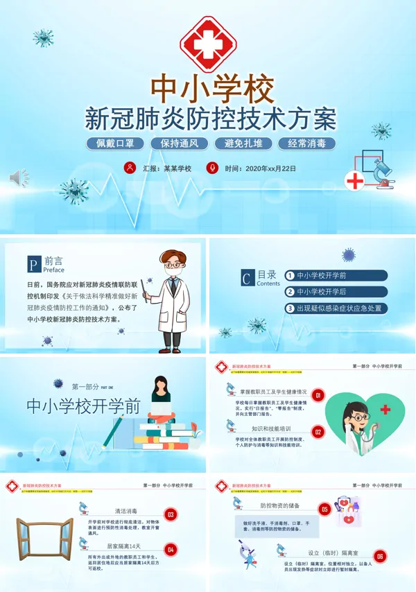 抗击疫情开学第一课ppt