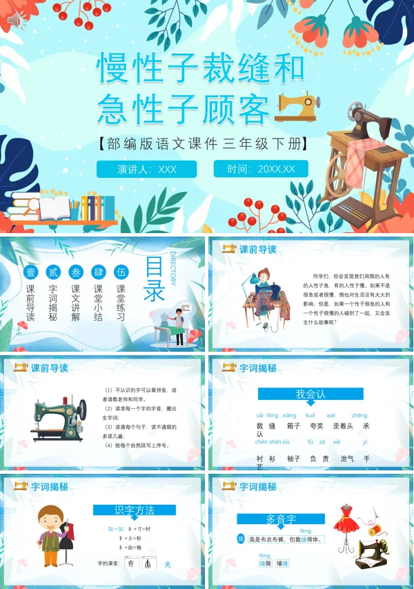 三年级下册语文《慢性子裁缝和急性子顾客》PPT课件