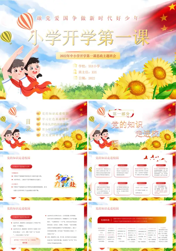 小学开学第一课课件ppt